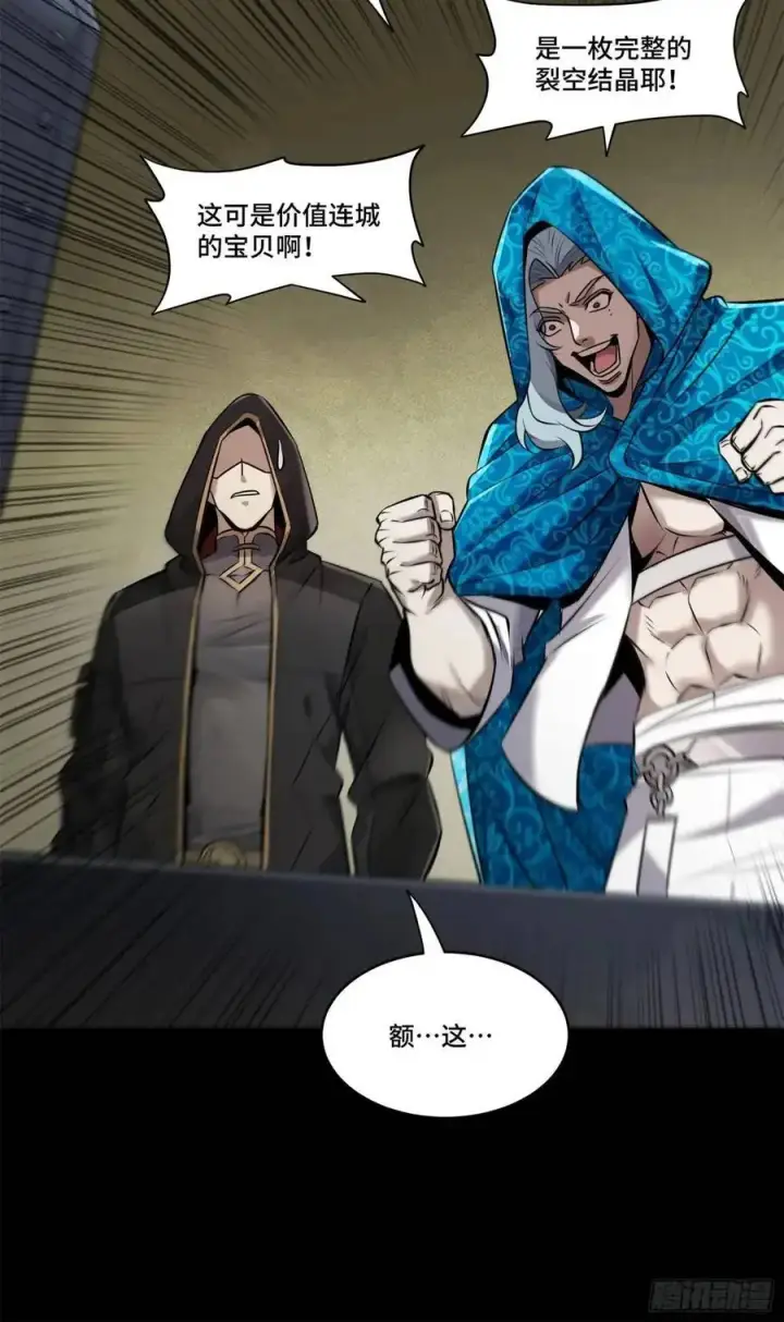 漫画《星甲魂将传》159 捡到章六野第22张图