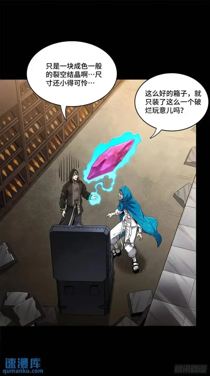 漫画《星甲魂将传》159 捡到章六野第23张图