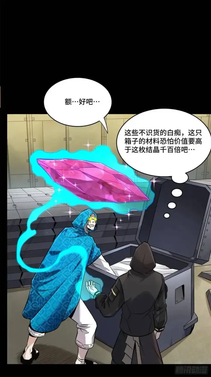 漫画《星甲魂将传》159 捡到章六野第26张图