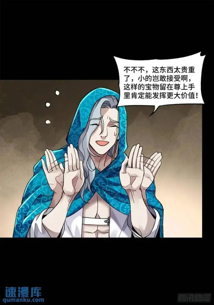 漫画《星甲魂将传》159 捡到章六野第28张图