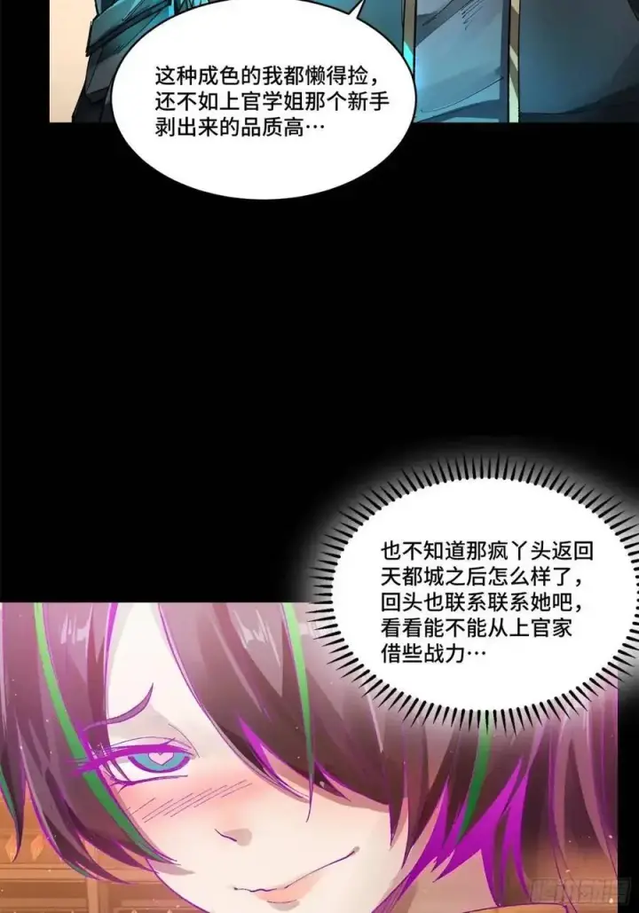 漫画《星甲魂将传》159 捡到章六野第30张图