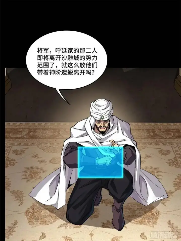 漫画《星甲魂将传》159 捡到章六野第47张图