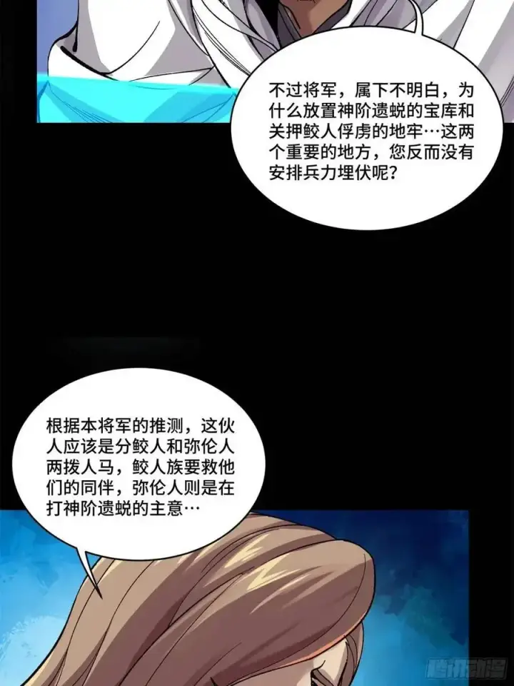 漫画《星甲魂将传》159 捡到章六野第51张图