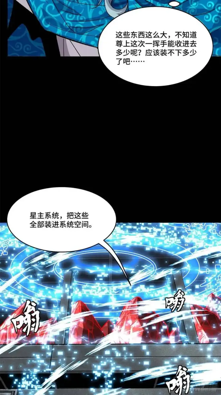 漫画《星甲魂将传》159 捡到章六野第70张图