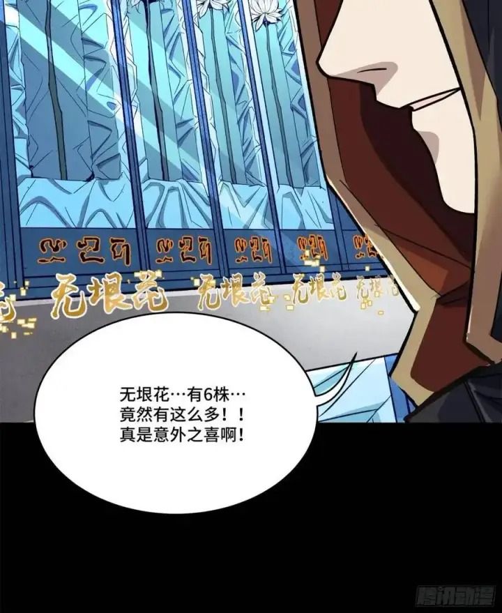 漫画《星甲魂将传》159 捡到章六野第78张图