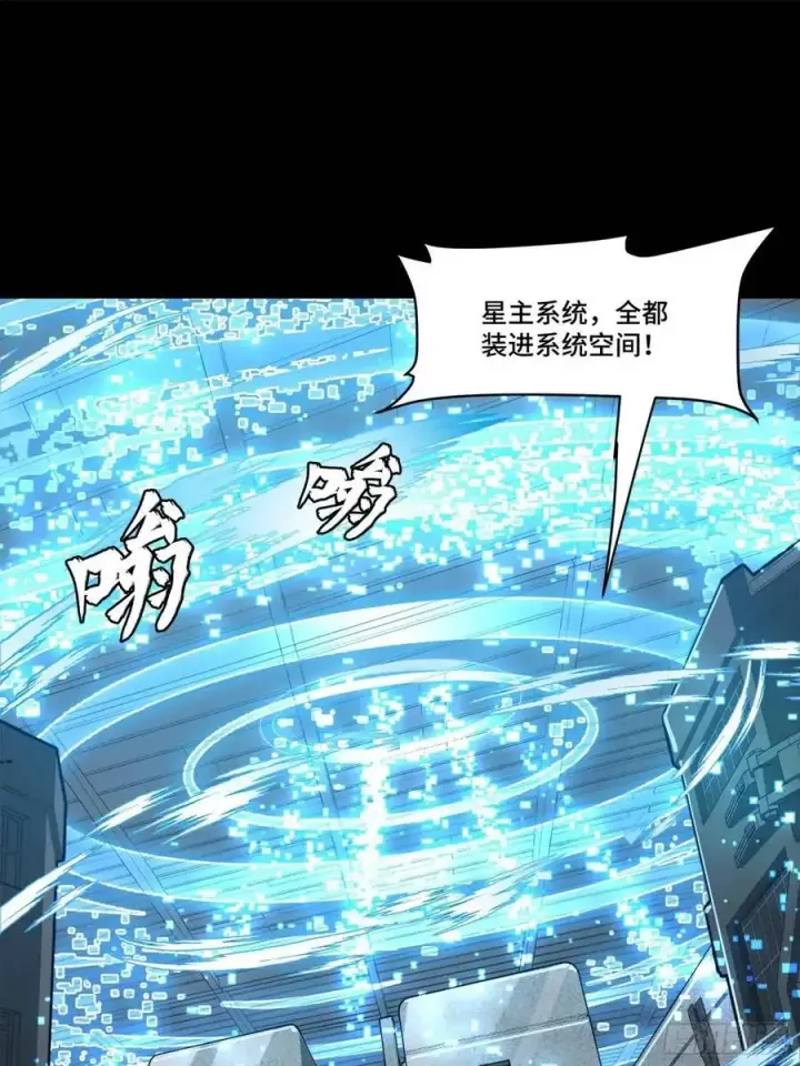 漫画《星甲魂将传》159 捡到章六野第79张图