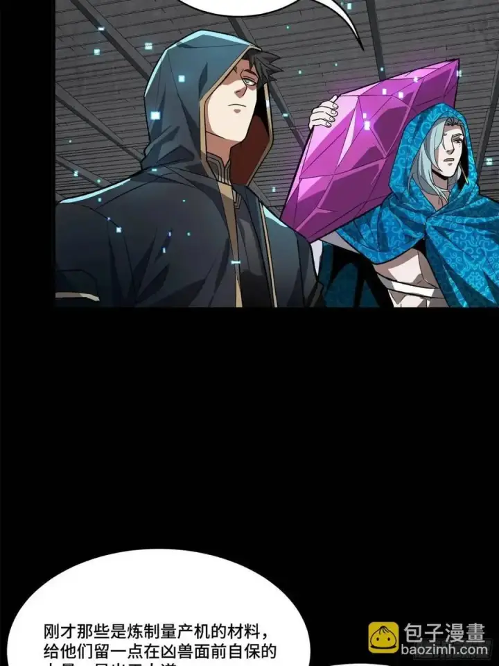 漫画《星甲魂将传》159 捡到章六野第83张图