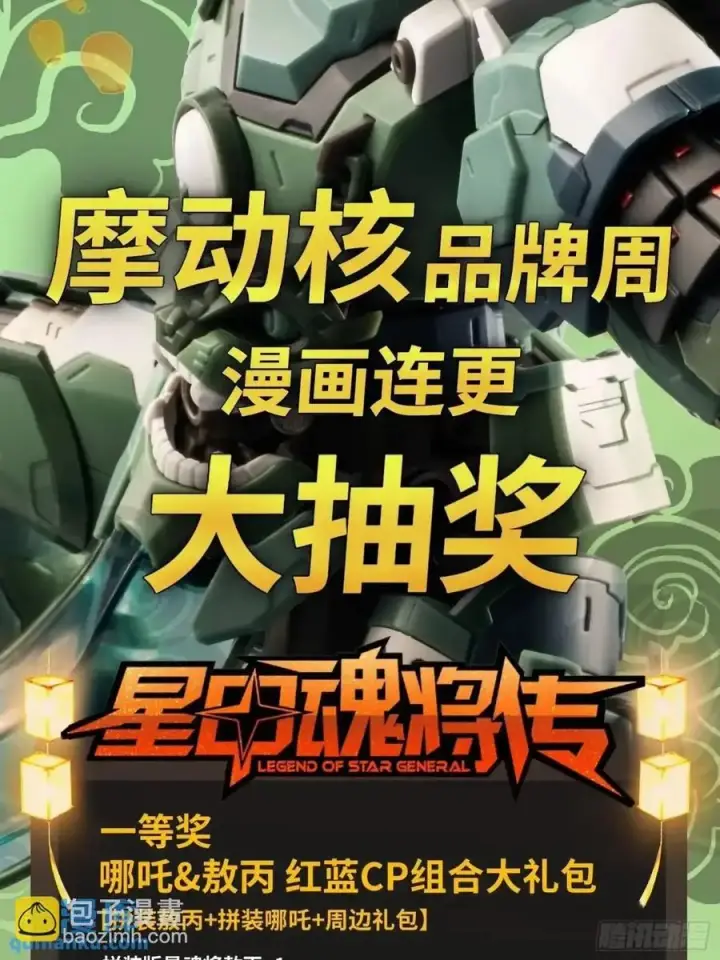 漫画《星甲魂将传》160 仙人伟力深不可测第114张图