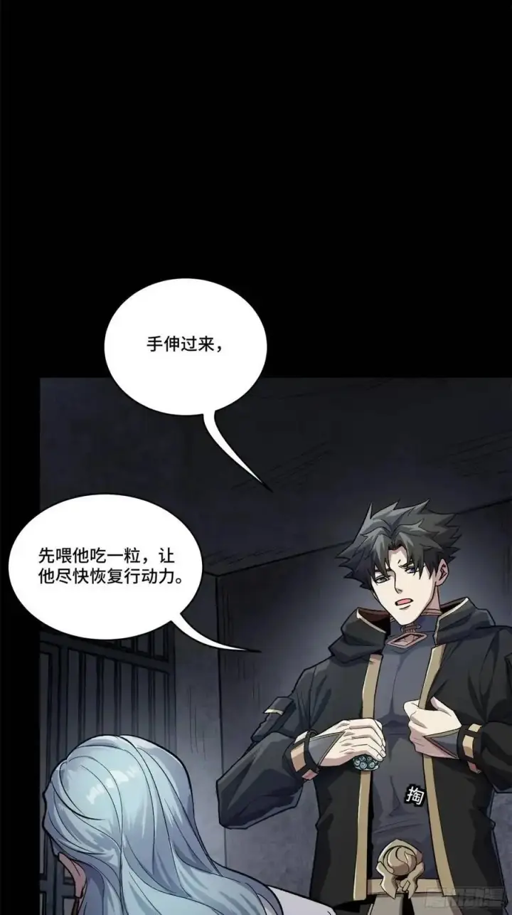 漫画《星甲魂将传》160 仙人伟力深不可测第16张图