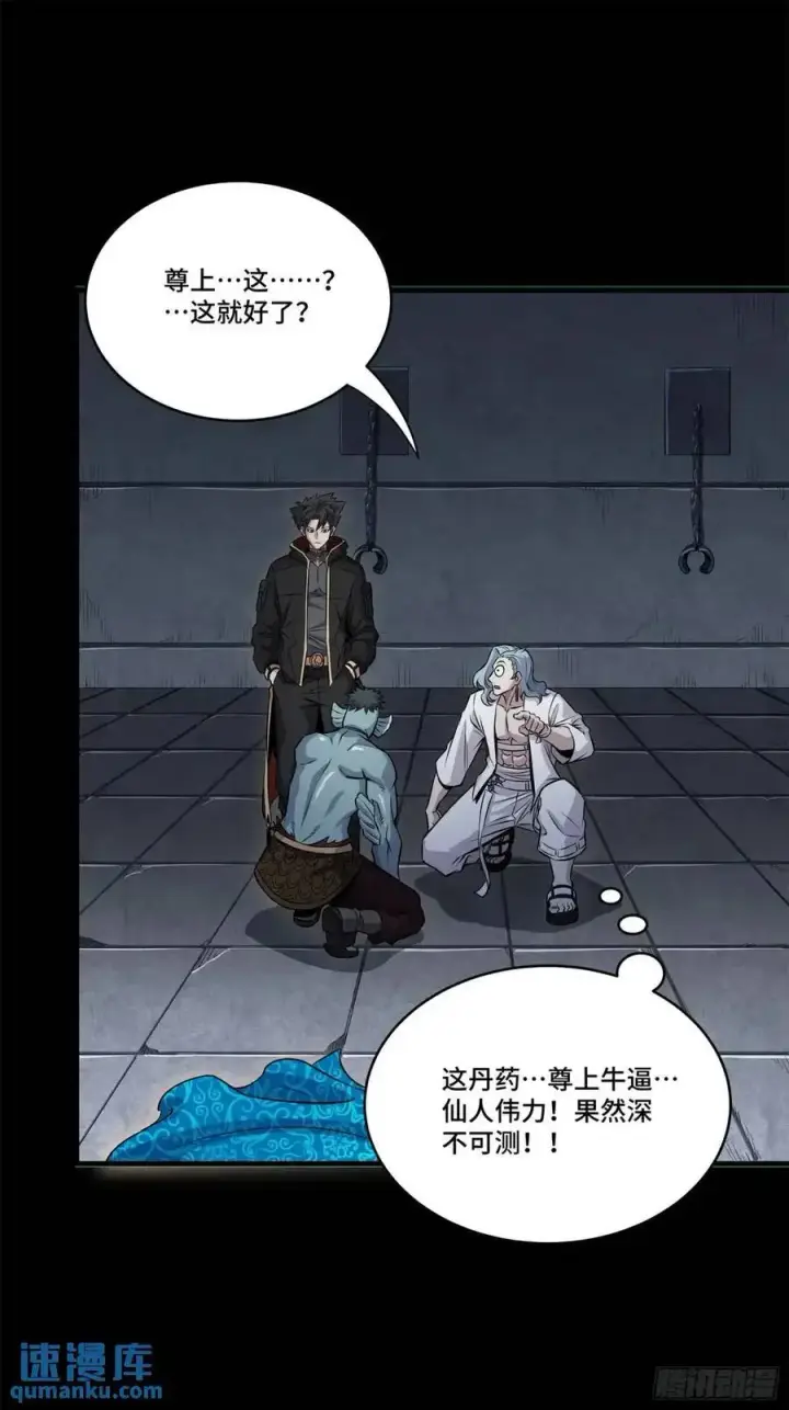 漫画《星甲魂将传》160 仙人伟力深不可测第36张图