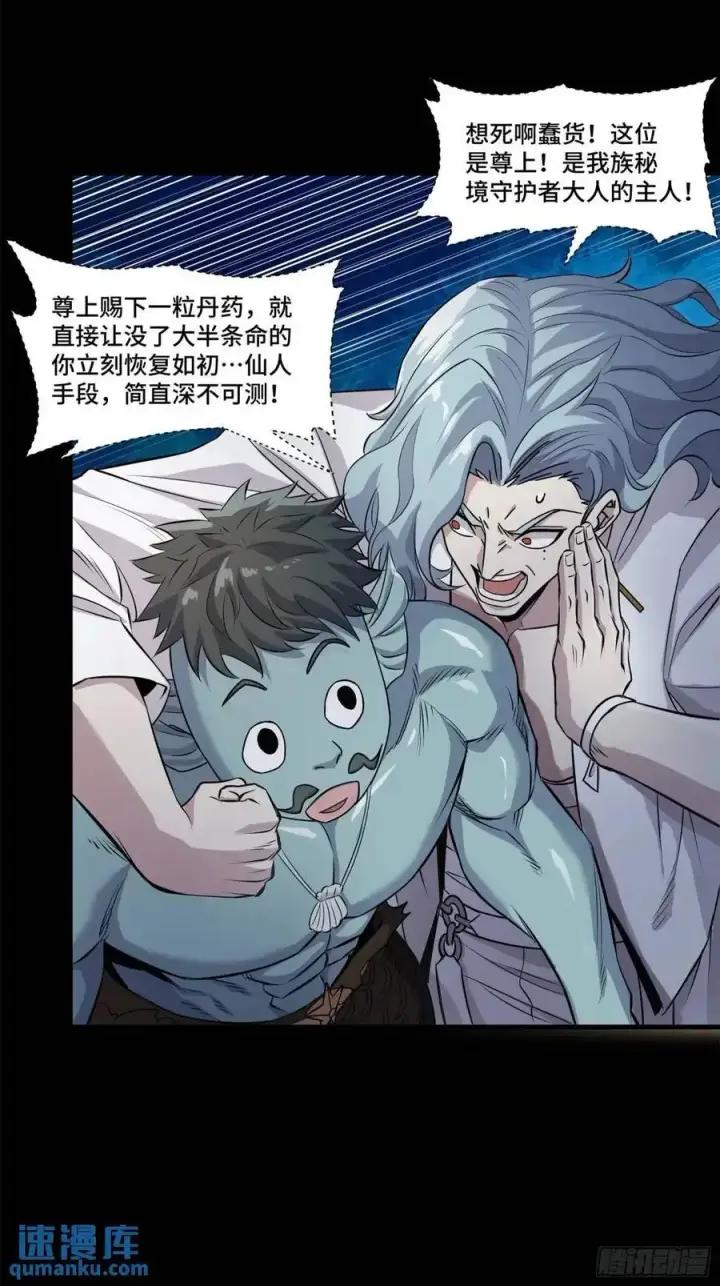 漫画《星甲魂将传》160 仙人伟力深不可测第38张图