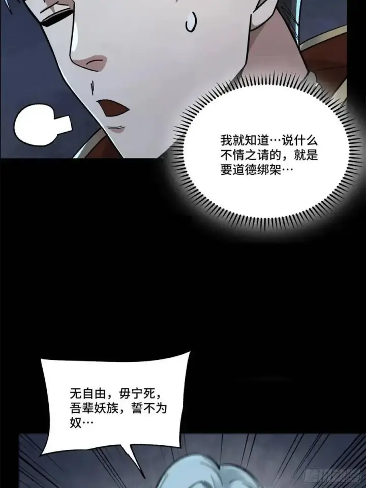 漫画《星甲魂将传》160 仙人伟力深不可测第47张图