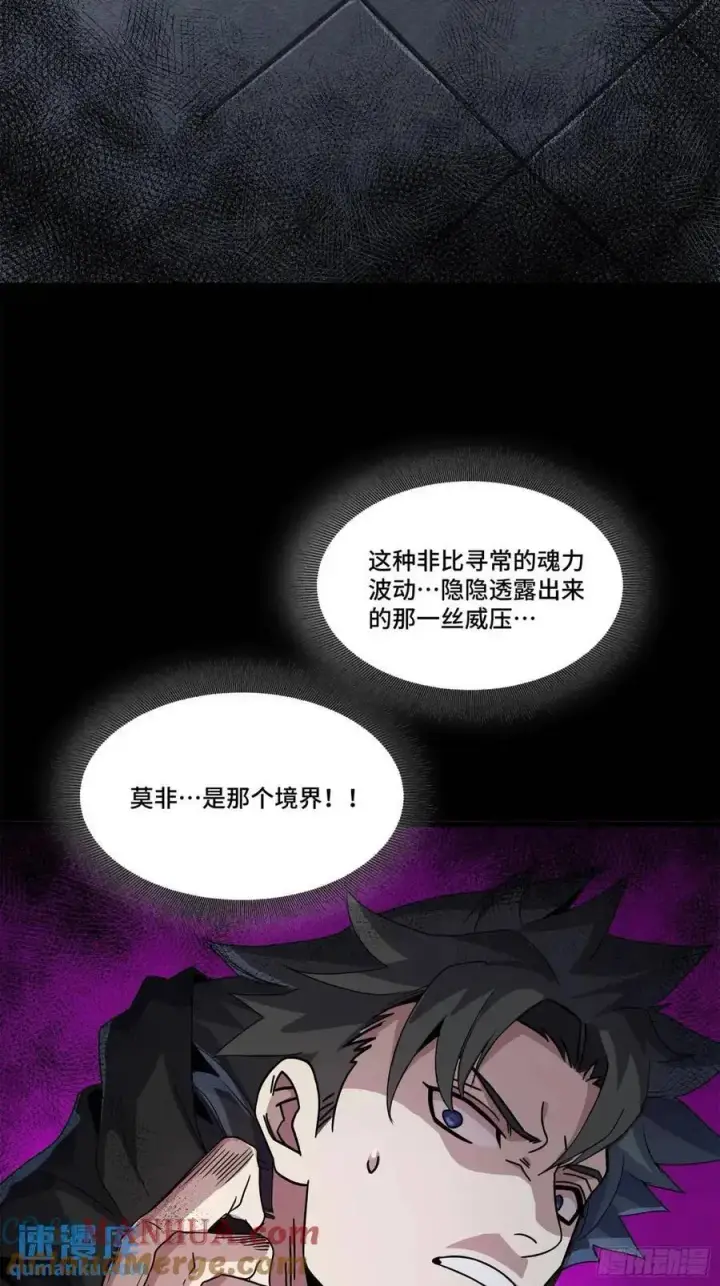 漫画《星甲魂将传》160 仙人伟力深不可测第5张图