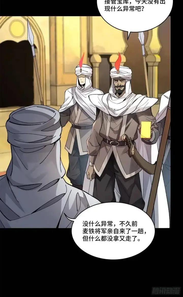 漫画《星甲魂将传》160 仙人伟力深不可测第59张图