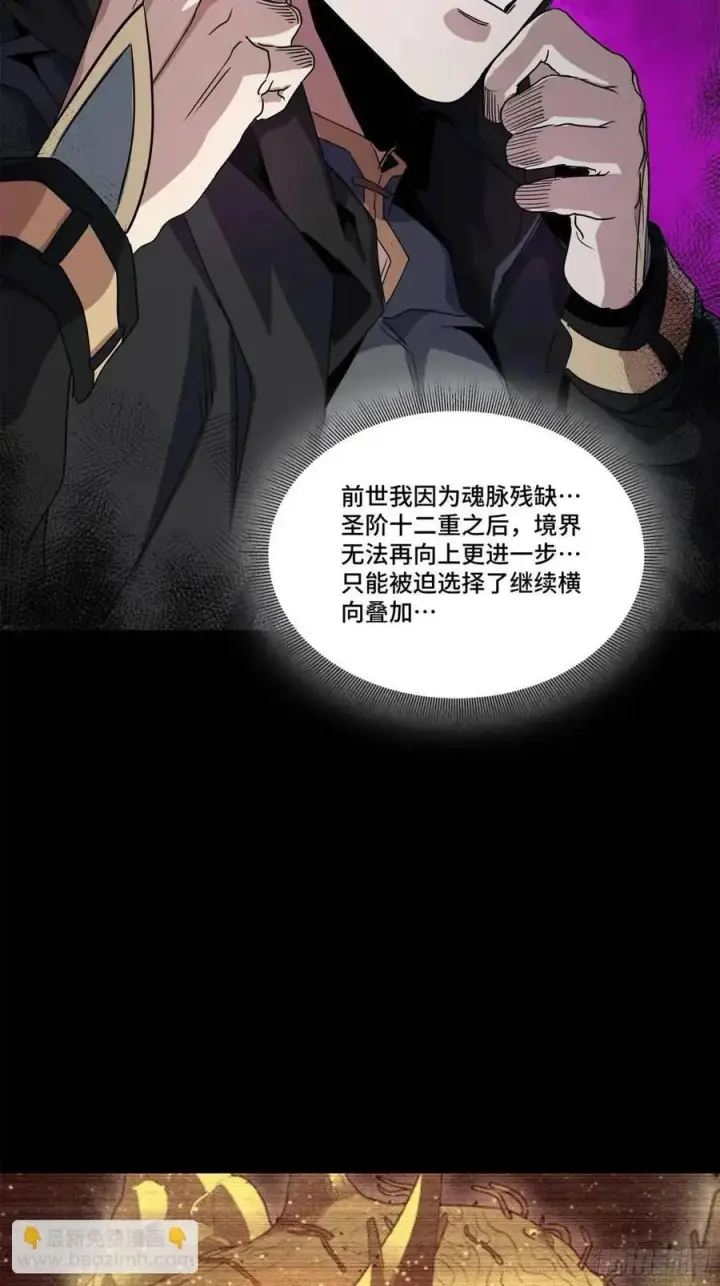 漫画《星甲魂将传》160 仙人伟力深不可测第6张图