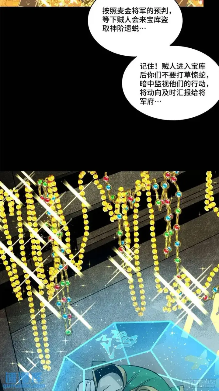 漫画《星甲魂将传》160 仙人伟力深不可测第67张图