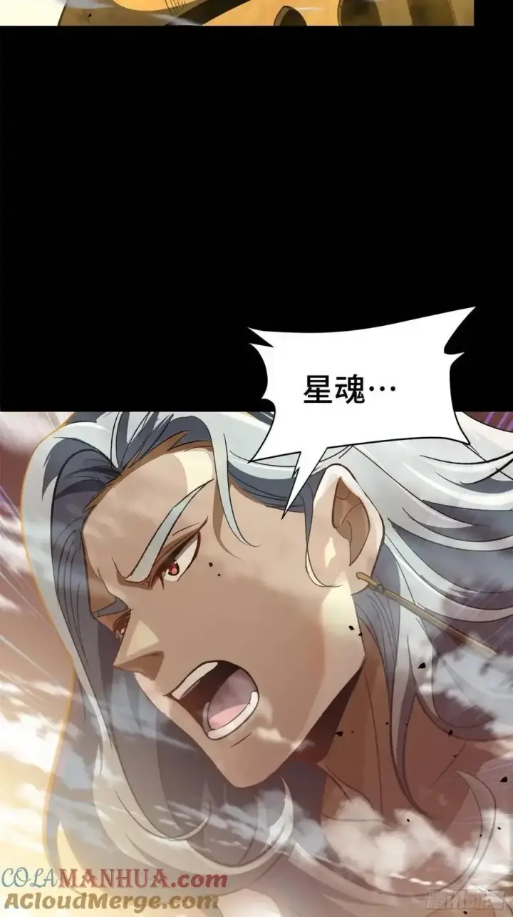 漫画《星甲魂将传》161 熬丙的初战第101张图