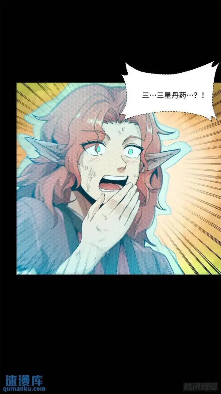 漫画《星甲魂将传》161 熬丙的初战第11张图
