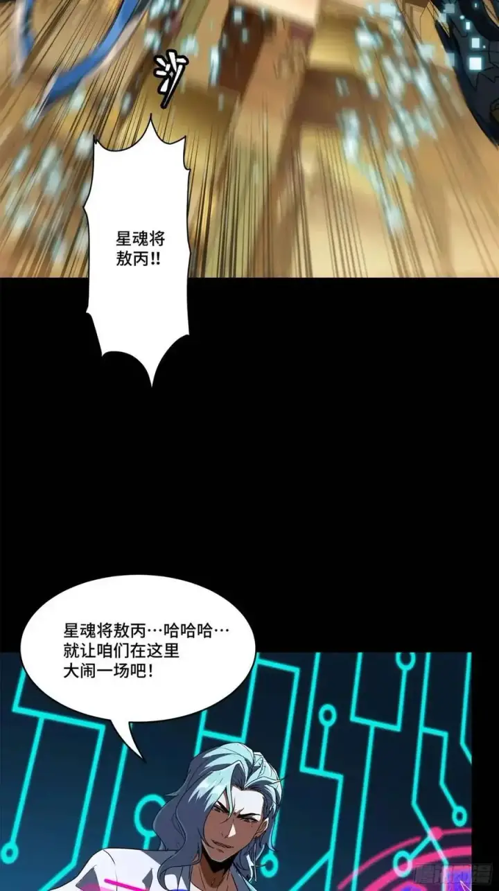 漫画《星甲魂将传》161 熬丙的初战第112张图