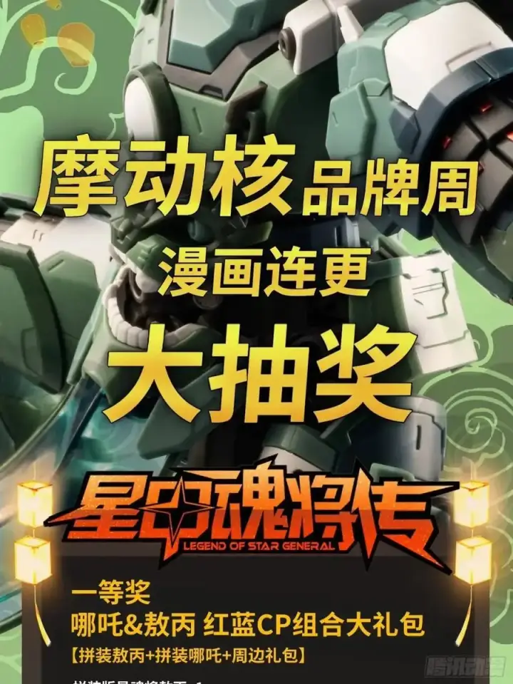 漫画《星甲魂将传》161 熬丙的初战第122张图