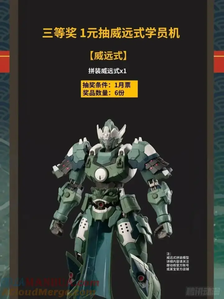 漫画《星甲魂将传》161 熬丙的初战第125张图