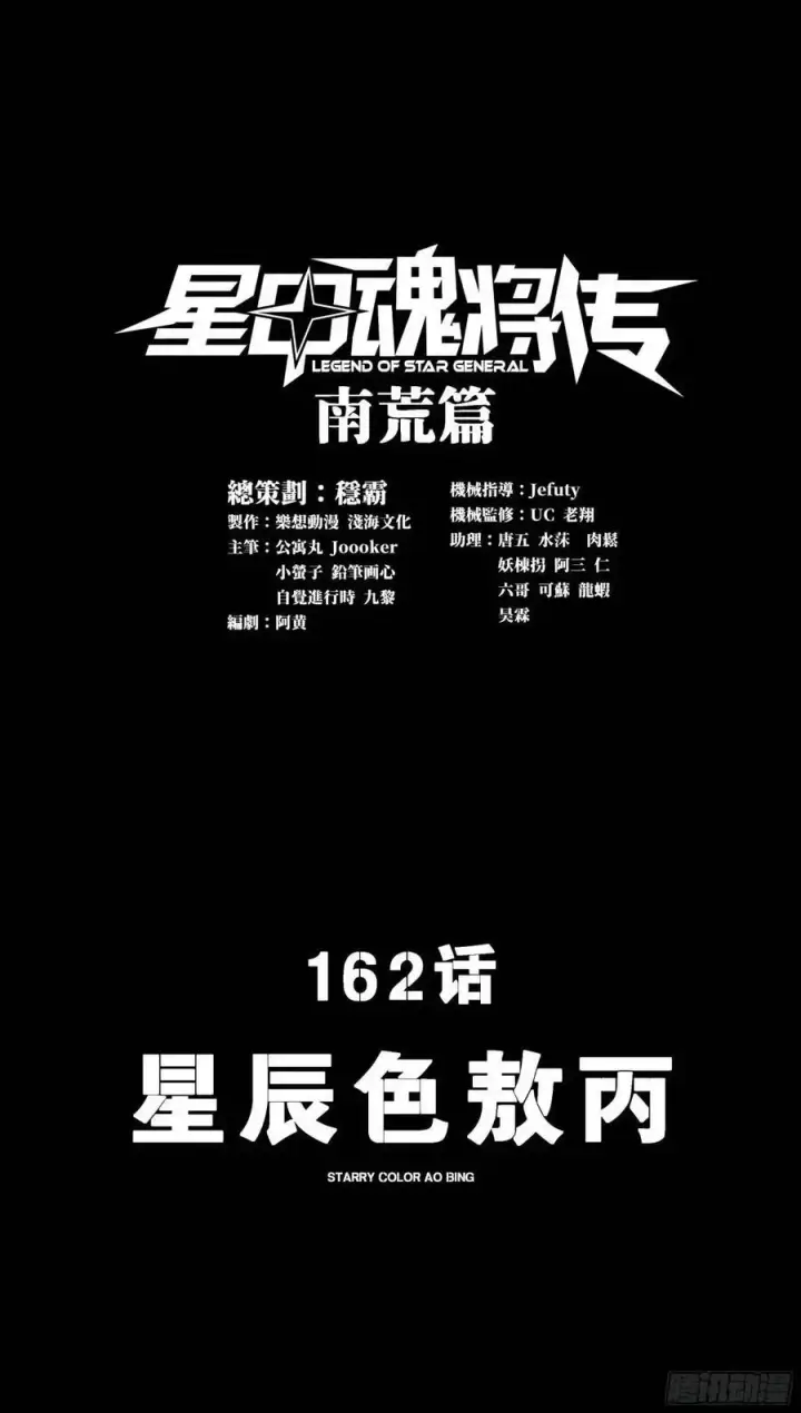 漫画《星甲魂将传》161 熬丙的初战第128张图