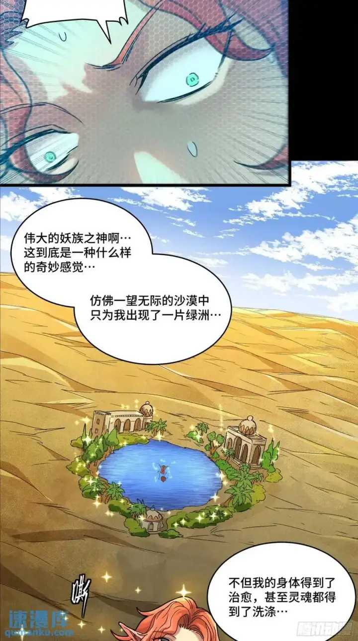 漫画《星甲魂将传》161 熬丙的初战第18张图