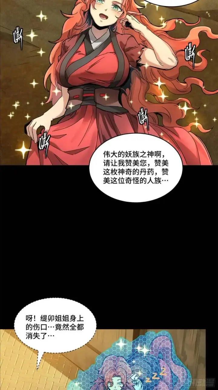 漫画《星甲魂将传》161 熬丙的初战第19张图