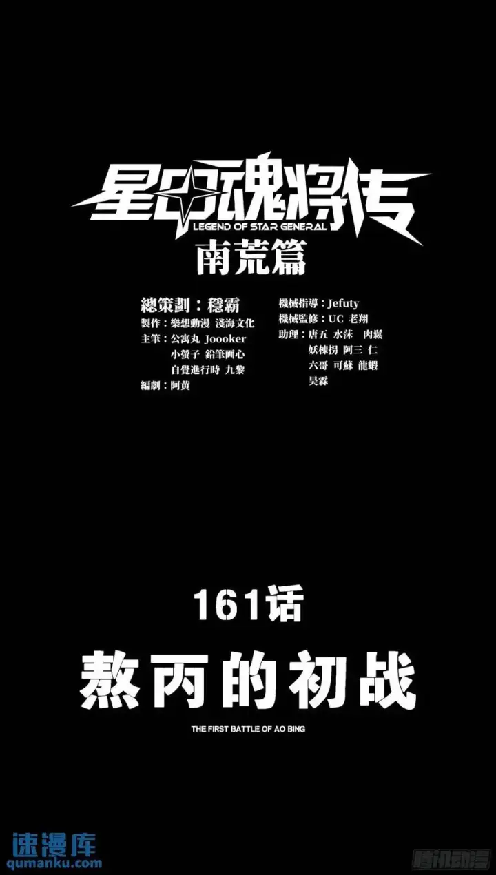 漫画《星甲魂将传》161 熬丙的初战第3张图