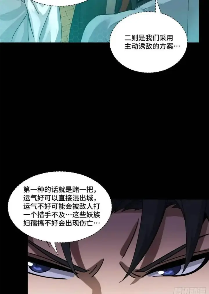 漫画《星甲魂将传》161 熬丙的初战第50张图