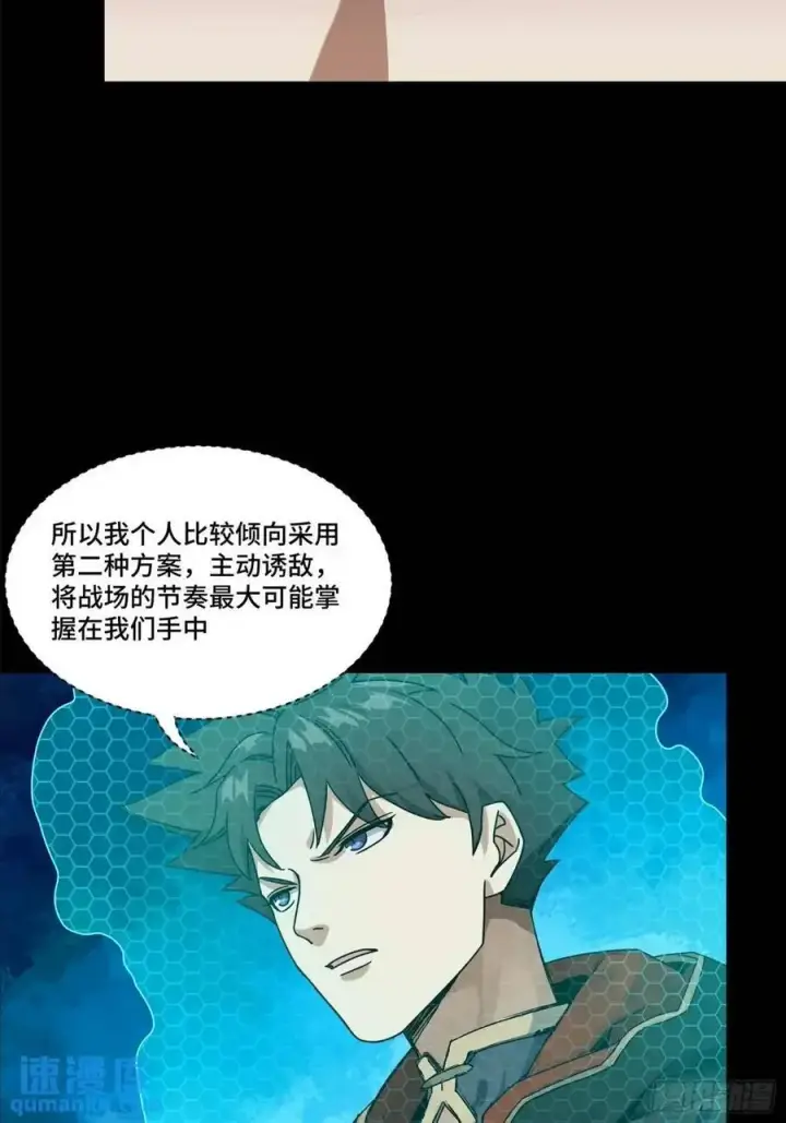 漫画《星甲魂将传》161 熬丙的初战第51张图