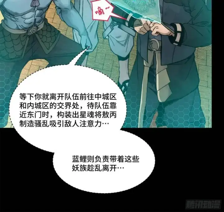 漫画《星甲魂将传》161 熬丙的初战第59张图