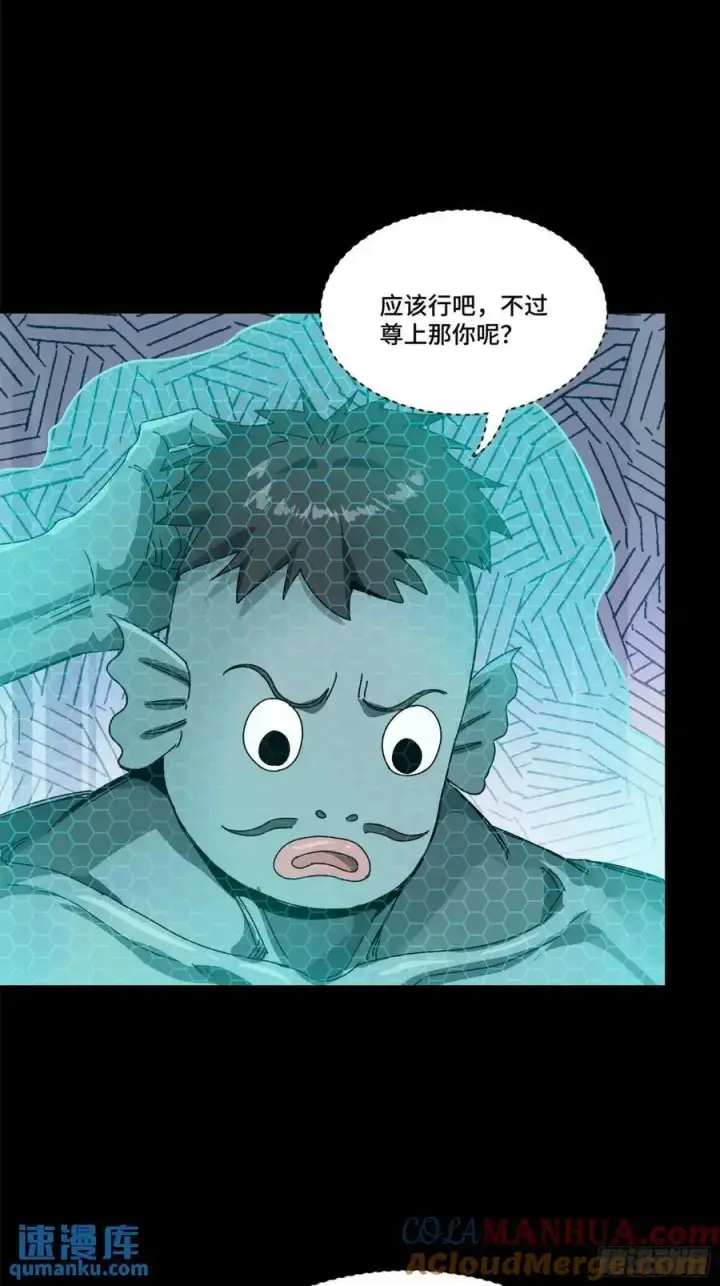 漫画《星甲魂将传》161 熬丙的初战第61张图
