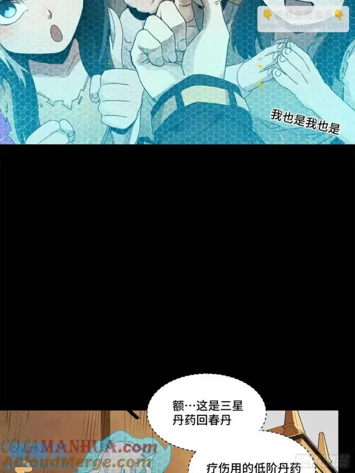 漫画《星甲魂将传》161 熬丙的初战第9张图