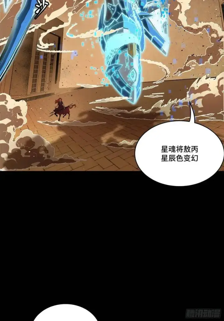 漫画《星甲魂将传》162 星辰色敖丙第124张图