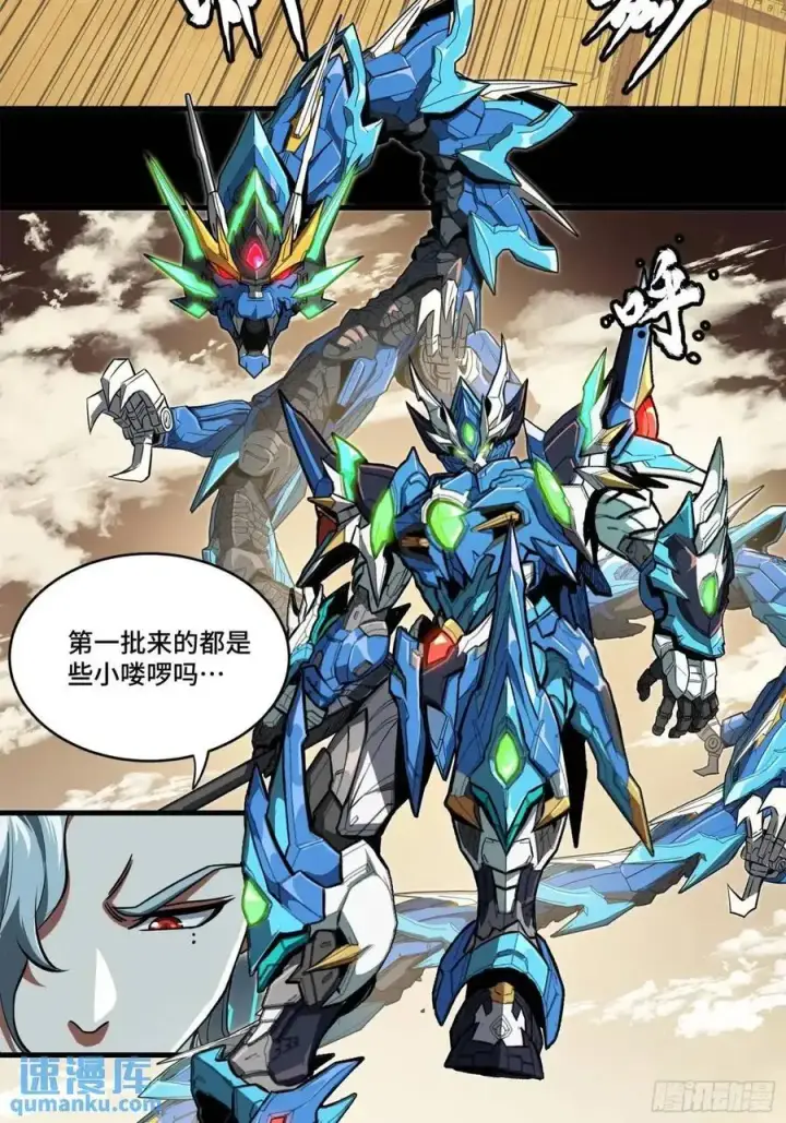 漫画《星甲魂将传》162 星辰色敖丙第5张图