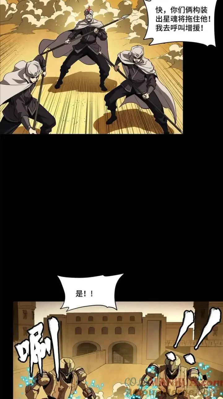 漫画《星甲魂将传》162 星辰色敖丙第58张图