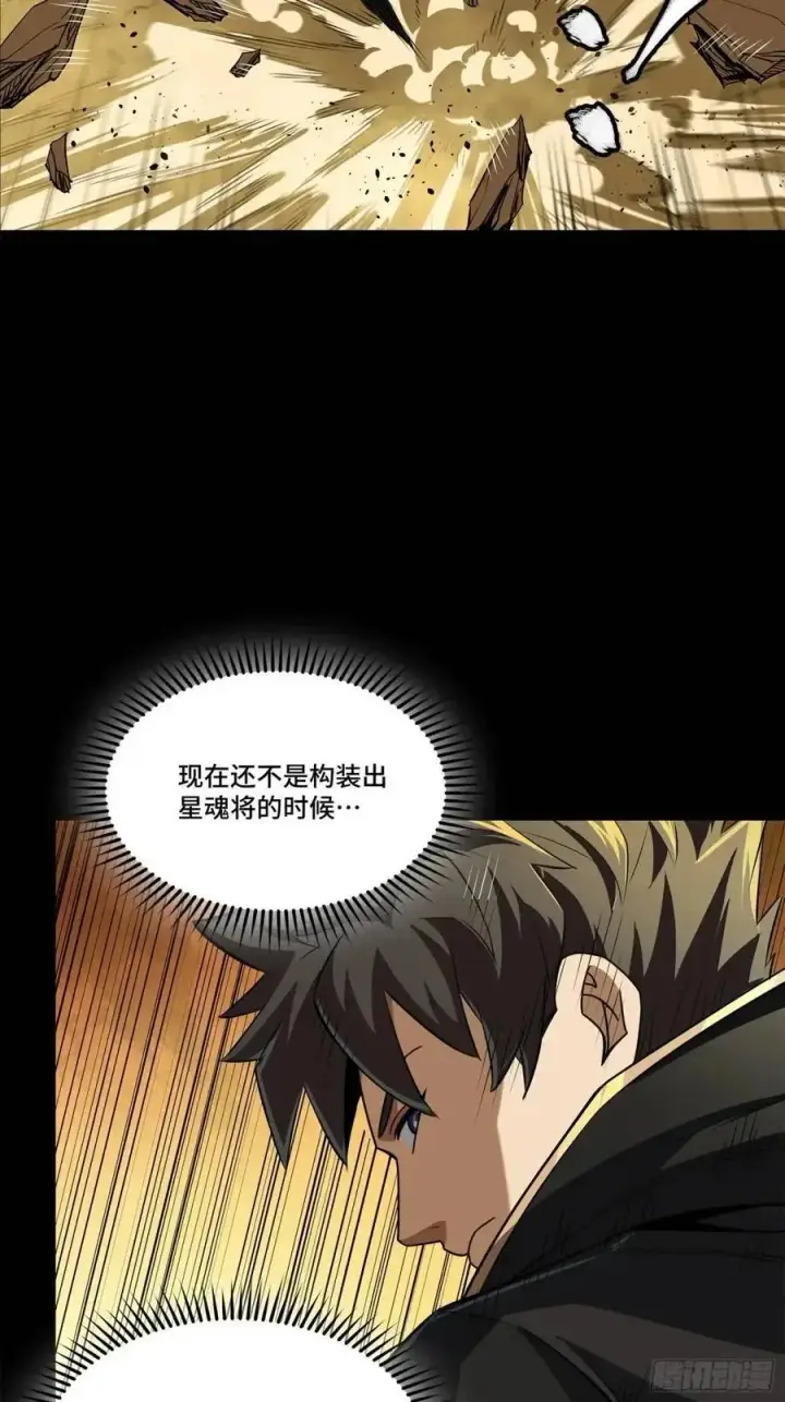 漫画《星甲魂将传》162 星辰色敖丙第61张图