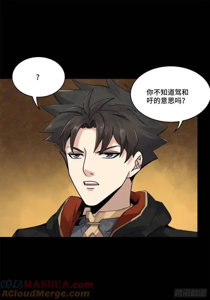 漫画《星甲魂将传》164 老宋的新坐骑第22张图