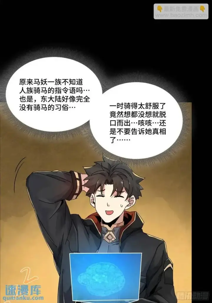 漫画《星甲魂将传》164 老宋的新坐骑第24张图