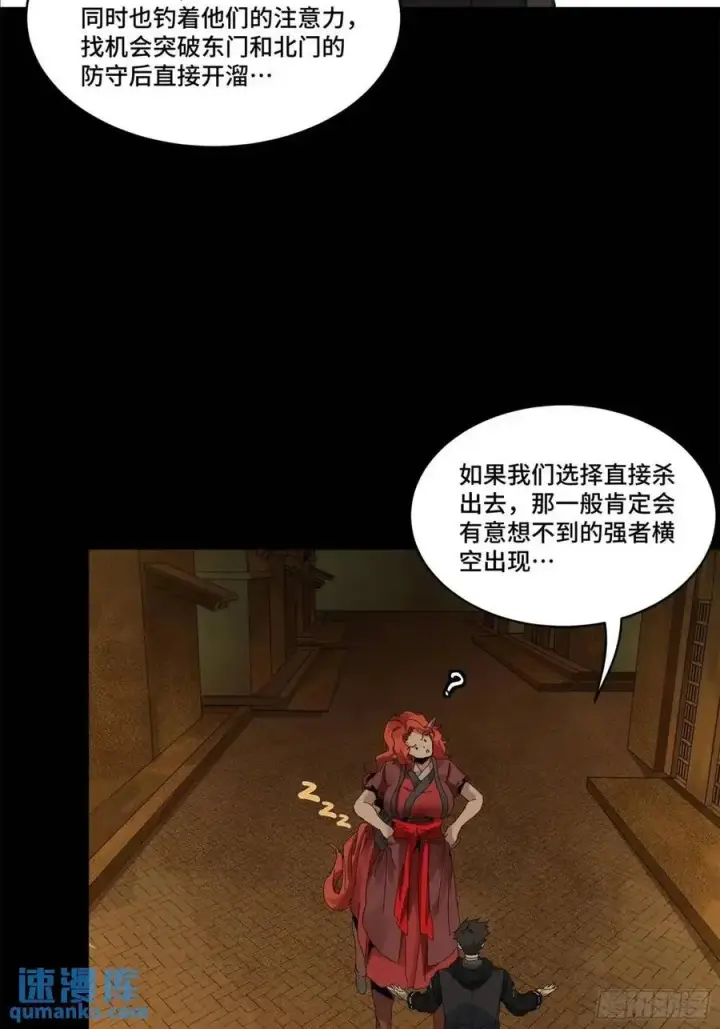 漫画《星甲魂将传》164 老宋的新坐骑第27张图