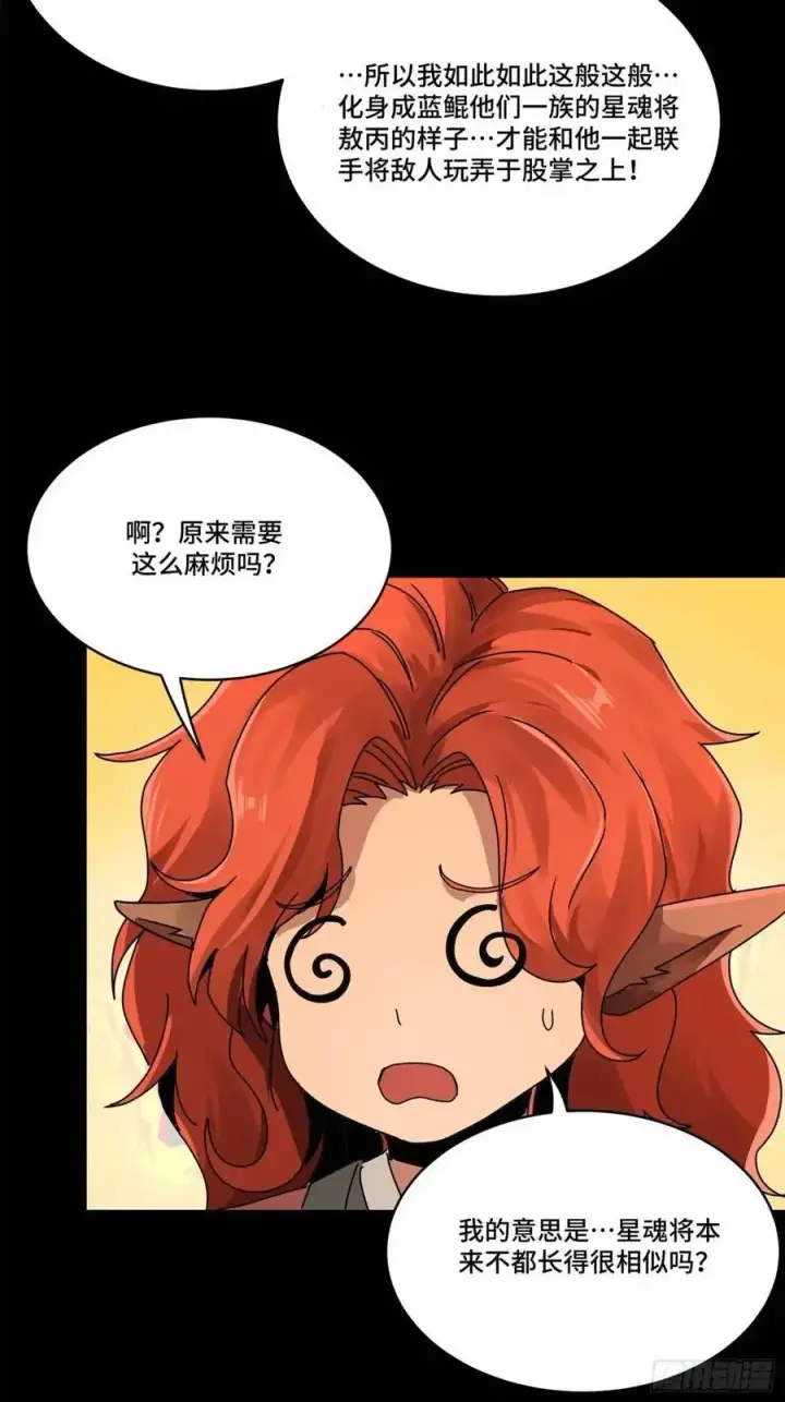 漫画《星甲魂将传》164 老宋的新坐骑第28张图