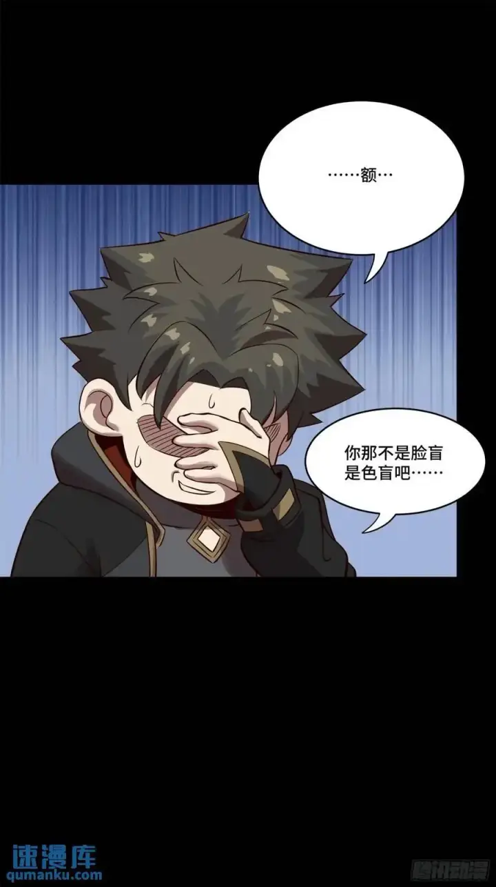 漫画《星甲魂将传》164 老宋的新坐骑第30张图