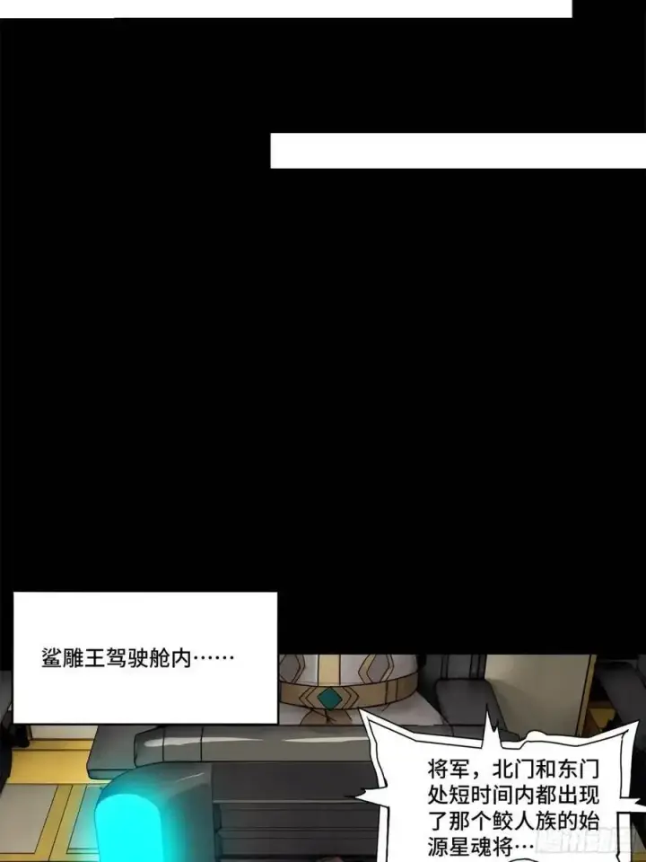 漫画《星甲魂将传》164 老宋的新坐骑第41张图