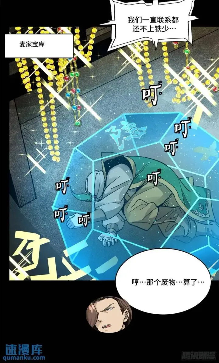 漫画《星甲魂将传》164 老宋的新坐骑第45张图