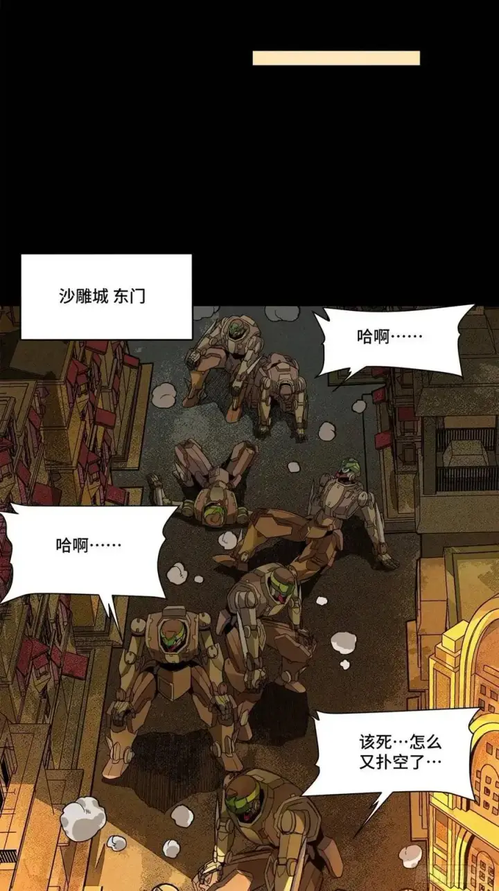 漫画《星甲魂将传》164 老宋的新坐骑第52张图
