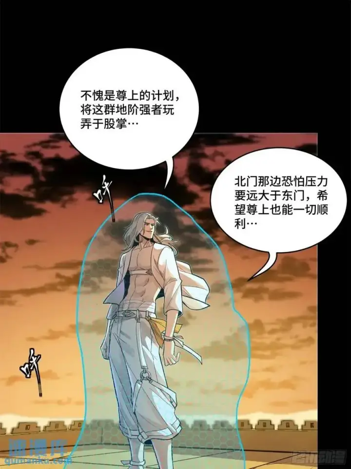 漫画《星甲魂将传》164 老宋的新坐骑第56张图