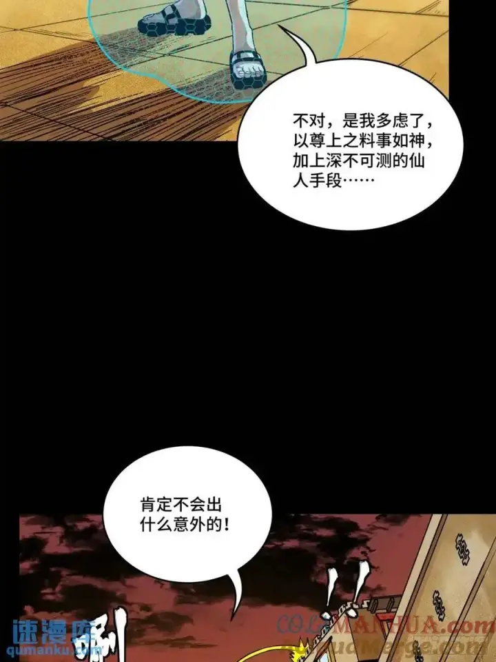 漫画《星甲魂将传》164 老宋的新坐骑第57张图