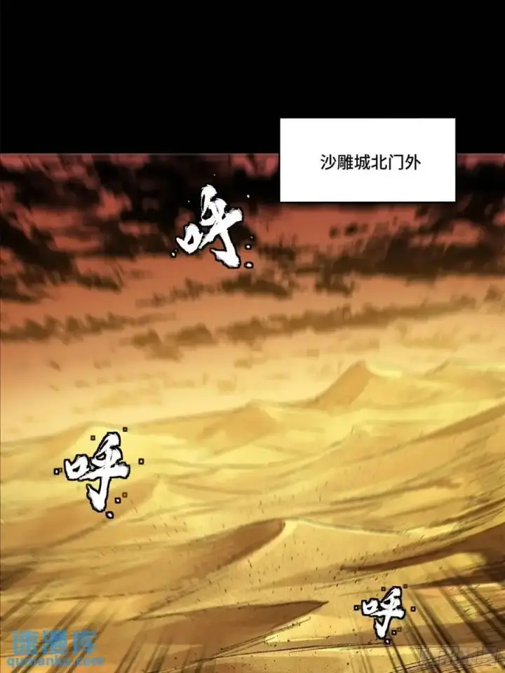 漫画《星甲魂将传》164 老宋的新坐骑第59张图