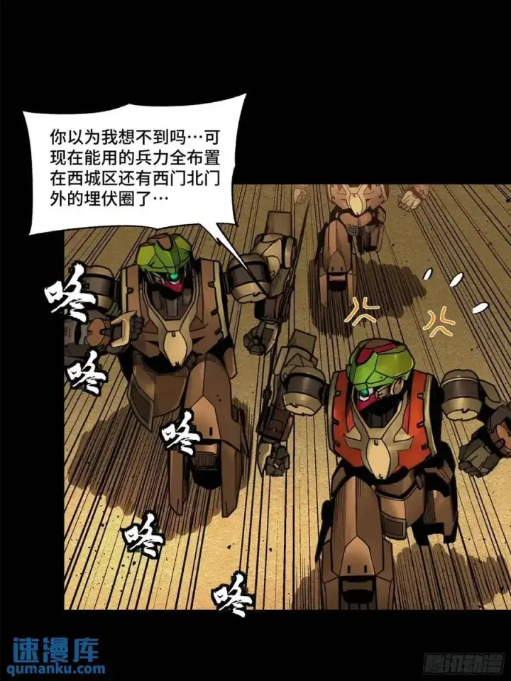 漫画《星甲魂将传》164 老宋的新坐骑第6张图